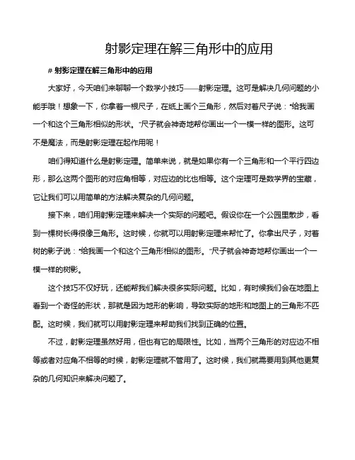 射影定理在解三角形中的应用
