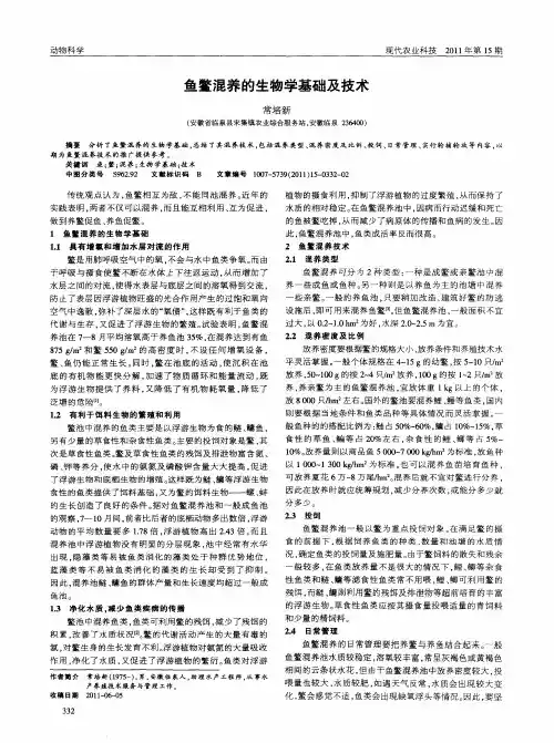 鱼鳖混养的生物学基础及技术