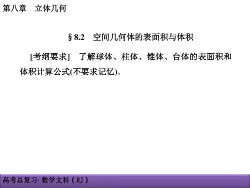 2018届高考文科数学第8章立体几何8-2