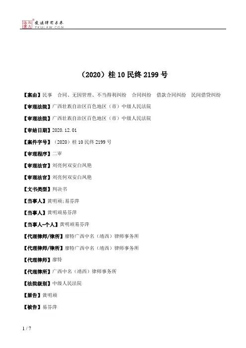 （2020）桂10民终2199号