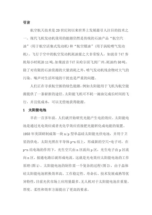 太阳能无人机