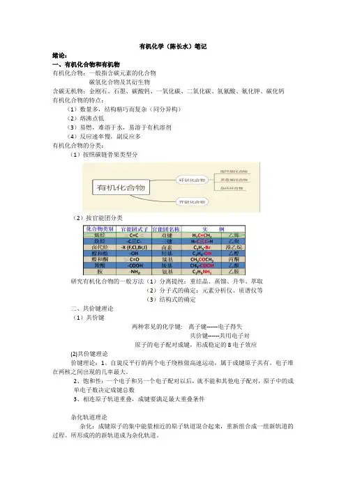 有机化学(陈长水)绪论笔记