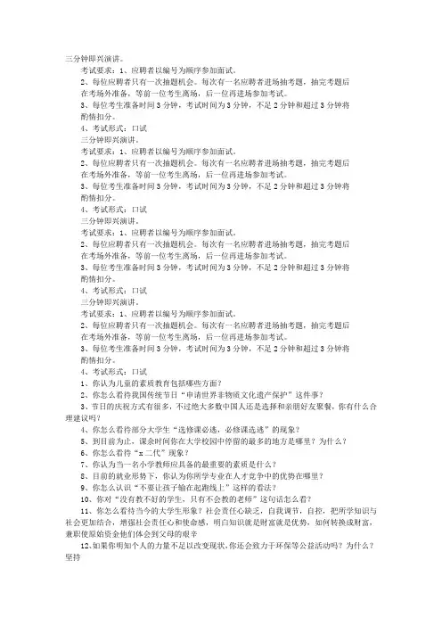 中学生三分钟即兴演讲题目