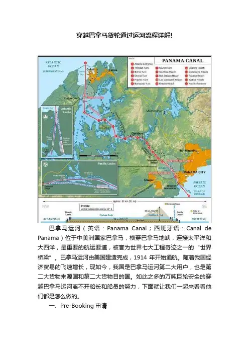 穿越巴拿马货轮通过运河流程详解!