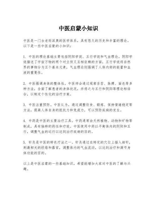 中医启蒙小知识