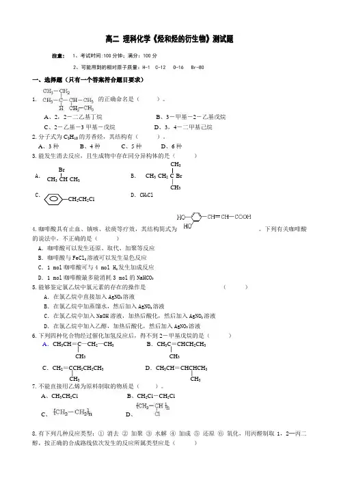 高二 理科化学《烃和烃的衍生物》测试题