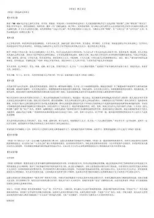 《师说》原文译文