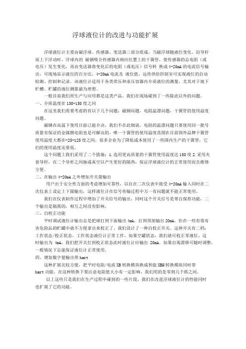 浮球液位计的改进与功能扩展
