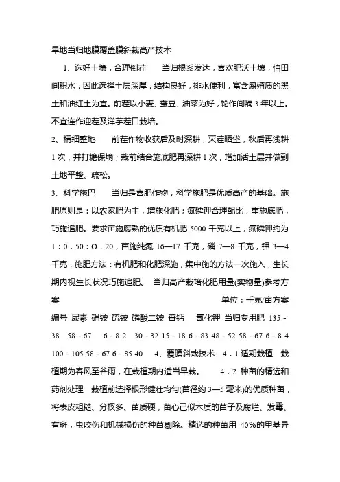 旱地当归地膜覆盖膜斜栽高产技术