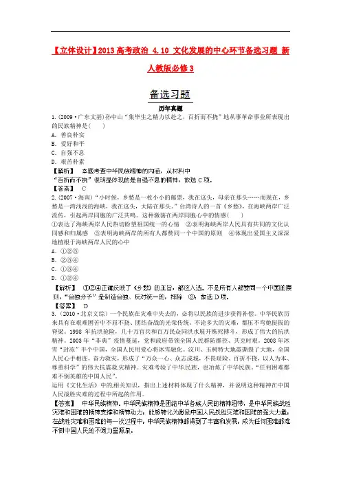 高考政治 3.7 我们的民族精神备选习题 新人教版必修3