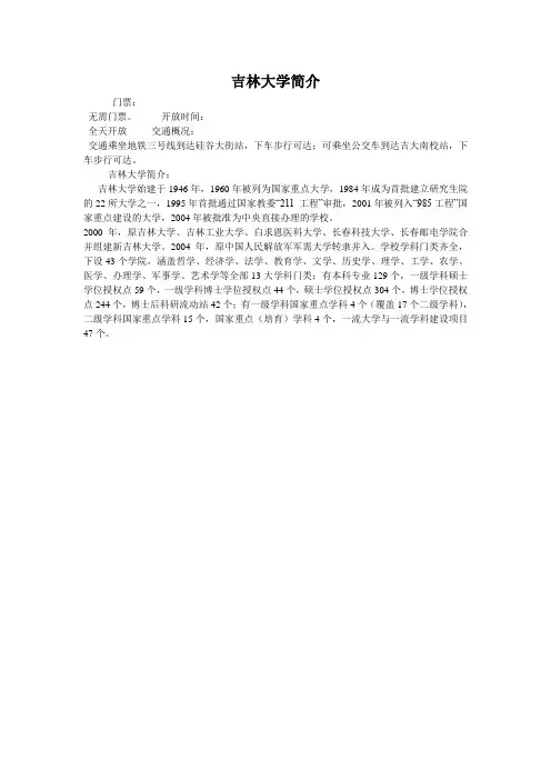 吉林大学简介