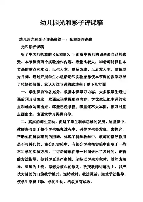 幼儿园光和影子评课稿