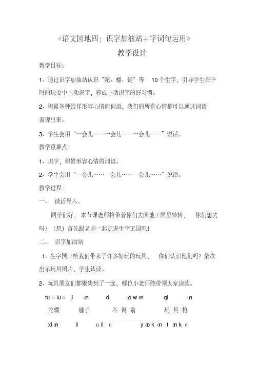新人教版(部编)二年级语文下册《文语文园地四语文园地四：识字加油站+字词句运用》示范课教案_8