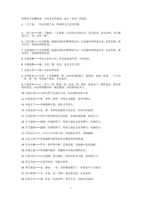 双重含义的成语集锦