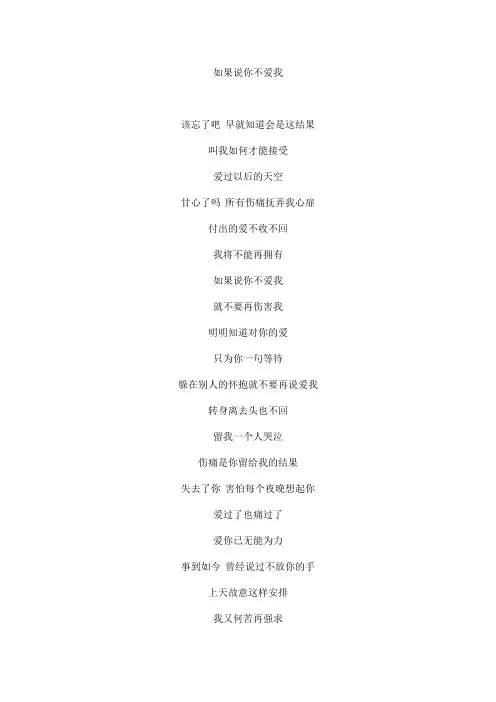 如果说你不爱我文本歌词