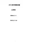 2018江苏高考物理试题(试卷版+详解版)