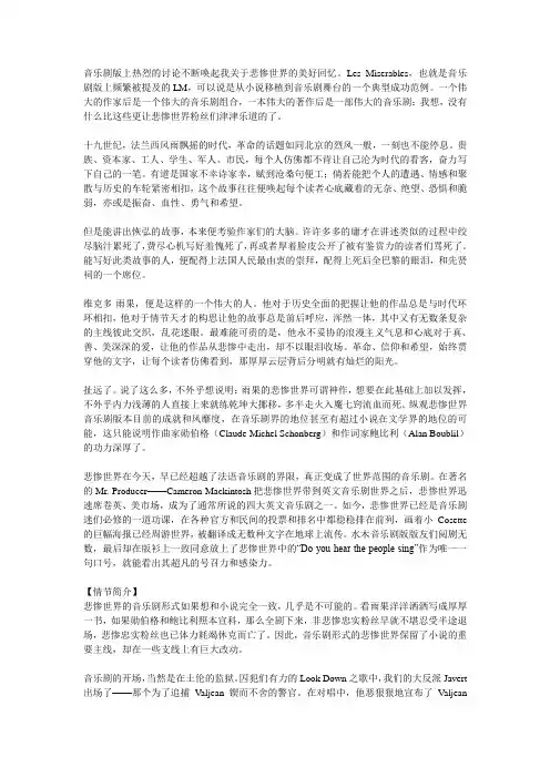 悲惨世界简介