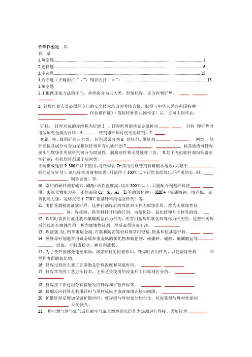 钎焊作业考试题库含答案