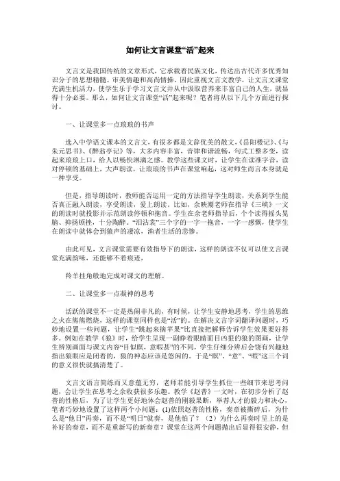 如何让文言课堂“活”起来
