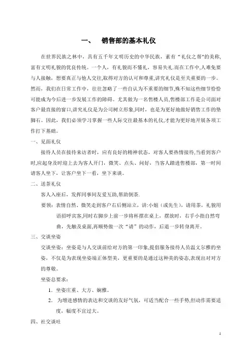 礼仪礼节和接待流程