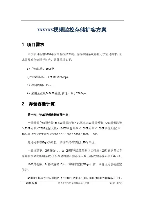 视频监控存储扩容方案
