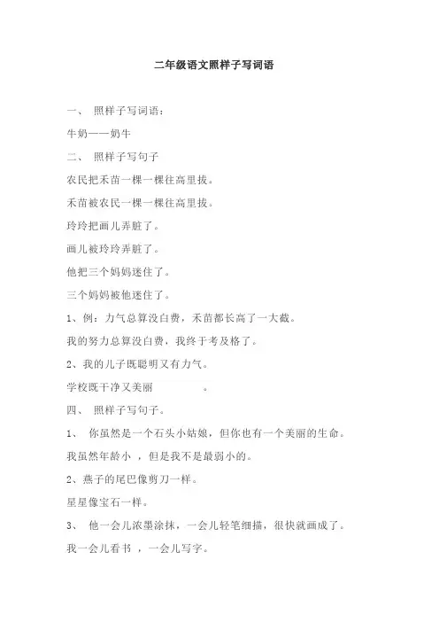 二年级语文照样子写词语