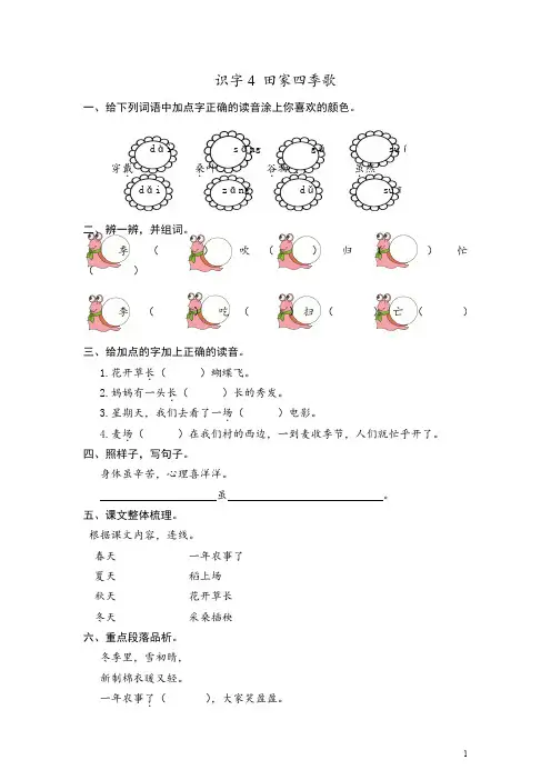 人教版(部编本)语文二年级上册识字4 田家四季歌 课时练习(含答案)
