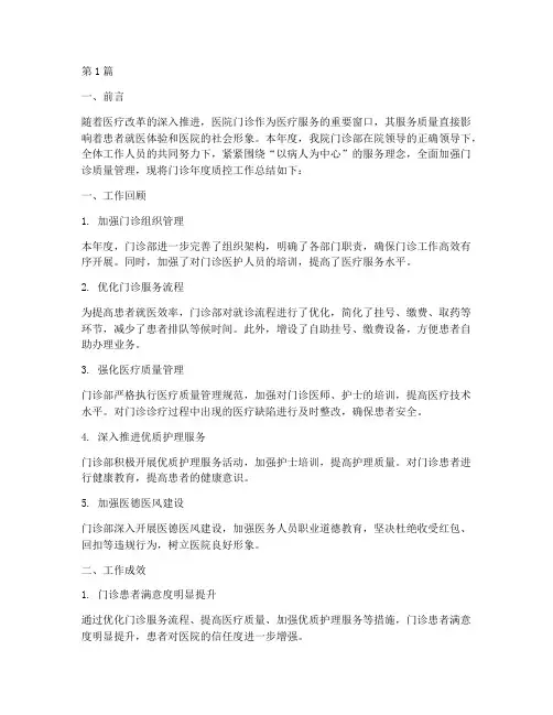 医院门诊年度质控总结(3篇)