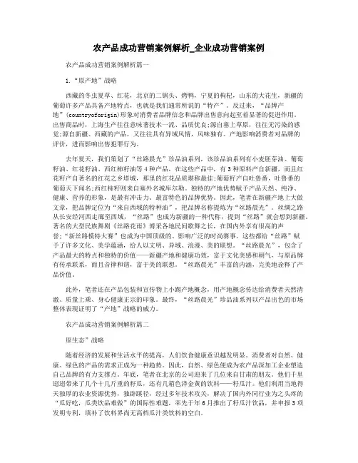 农产品成功营销案例解析_企业成功营销案例