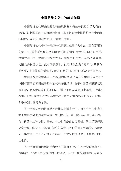 中国传统文化中的趣味问题