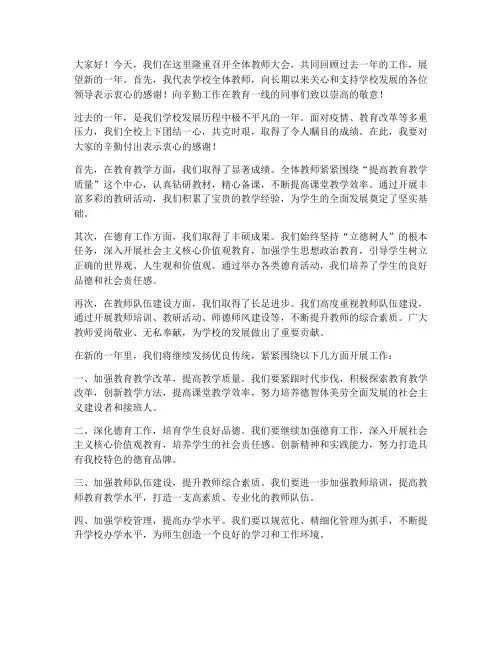 全体教师大会上的发言稿