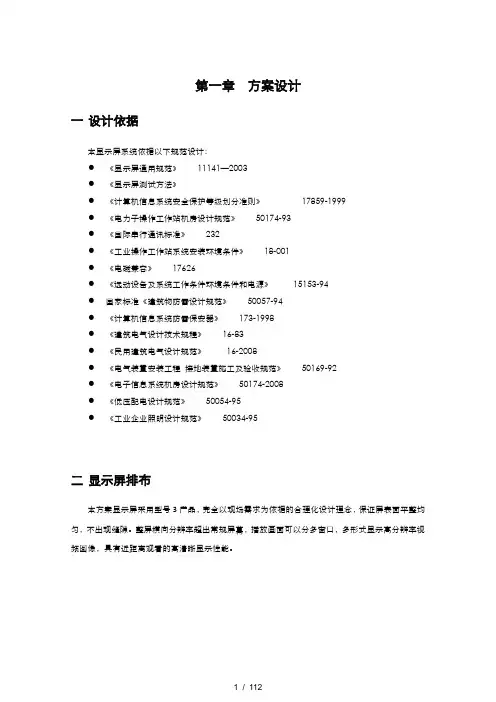 LED小间距显示屏方案