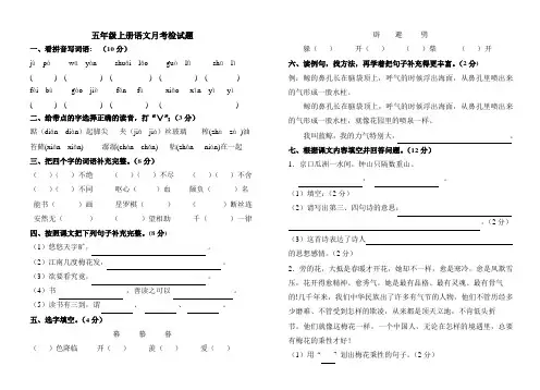 人教版五年级语文上册第一次月考试卷及答案
