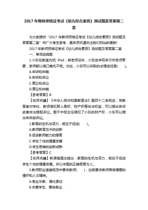 2017年教师资格证考试《幼儿综合素质》测试题及答案第二套