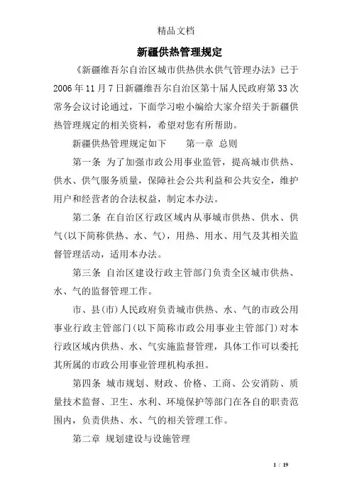 新疆供热管理规定