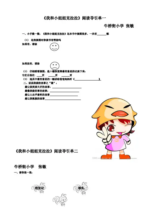 《我和小姐姐克拉拉》阅读导引单一