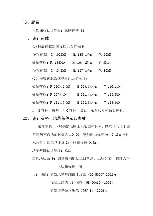桩基础课程设计(预制桩)