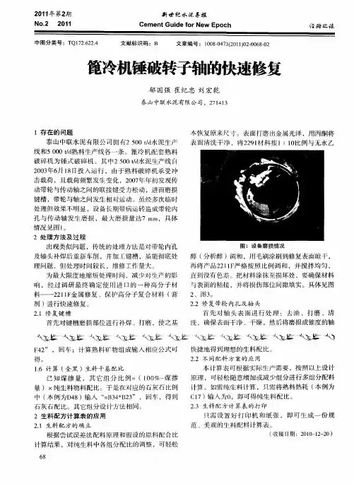 篦冷机锤破转子轴的快速修复