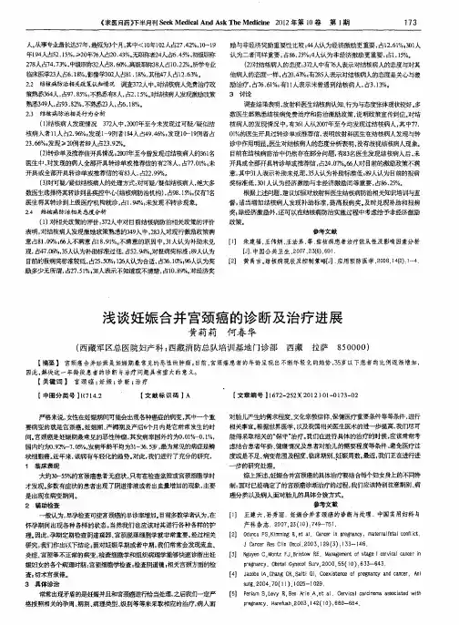 浅谈妊娠合并宫颈癌的诊断及治疗进展
