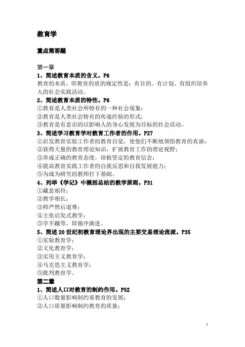 教育学重点简答、论述题
