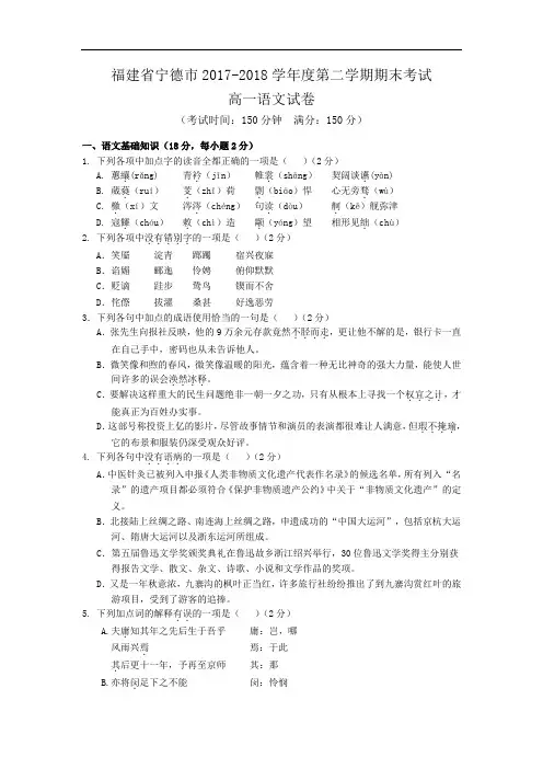 福建省宁德市2017-2018学年高一下学期期末考试语文试卷 Word版含答案