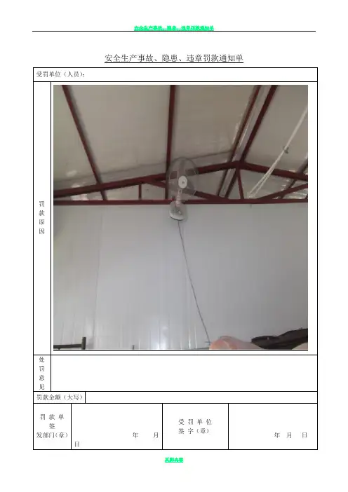 建筑工程安全罚款单范本