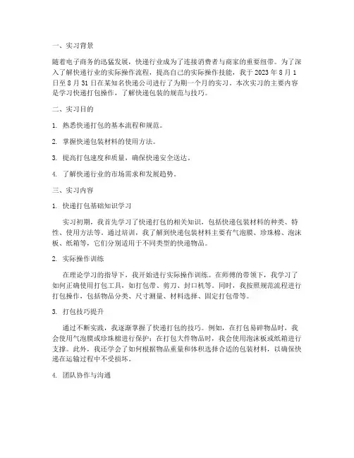 快递打包实习报告