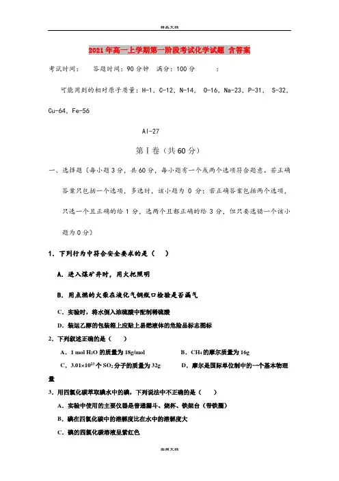 2021年高一上学期第一阶段考试化学试题 含答案