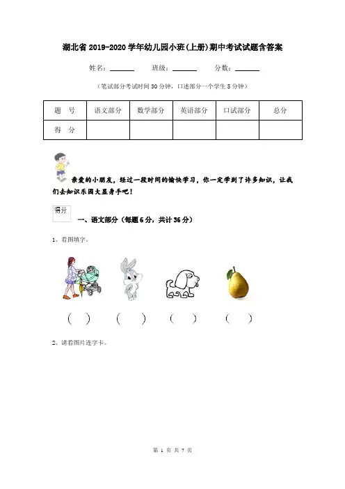 湖北省2019-2020学年幼儿园小班(上册)期中考试试题含答案