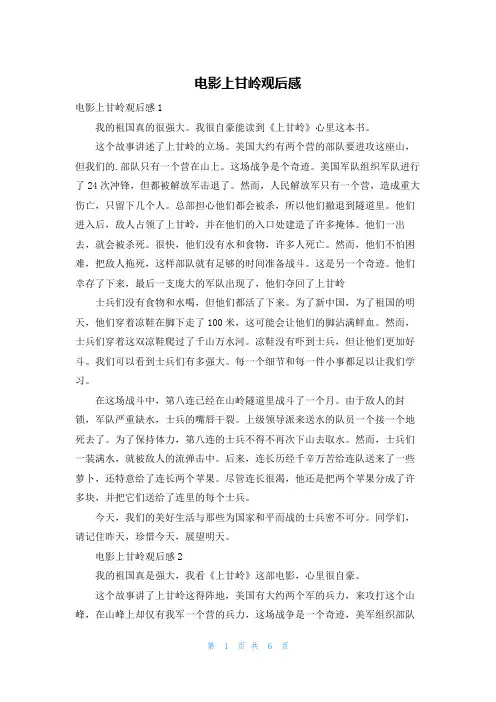 电影上甘岭观后感
