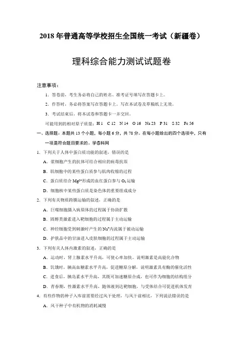 2018年新疆理综高考试题(word档含答案解析)