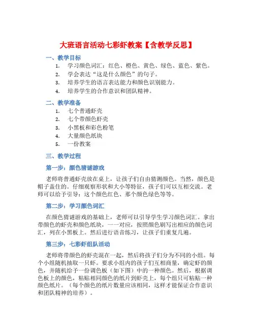 大班语言活动七彩虾教案【含教学反思】