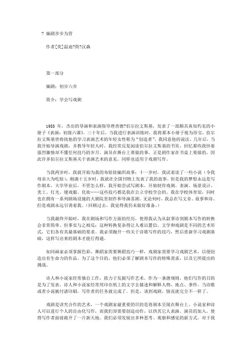 学习编剧 步步为营  初级6部
