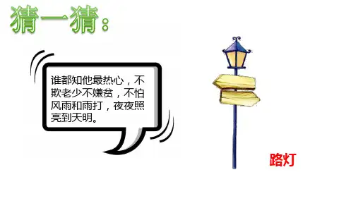 部编人教版小学道德与法治三年级下册《8.大家的“朋友”》课件